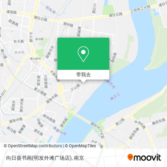 向日葵书画(明发外滩广场店)地图