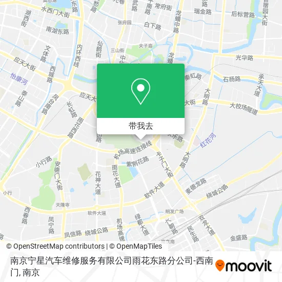 南京宁星汽车维修服务有限公司雨花东路分公司-西南门地图