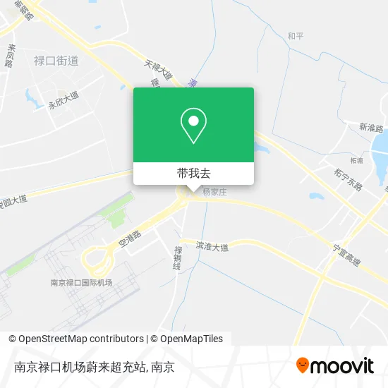 南京禄口机场蔚来超充站地图
