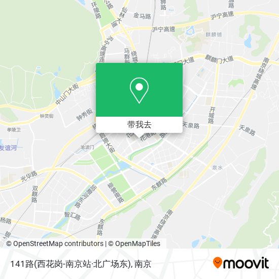 141路(西花岗-南京站·北广场东)地图
