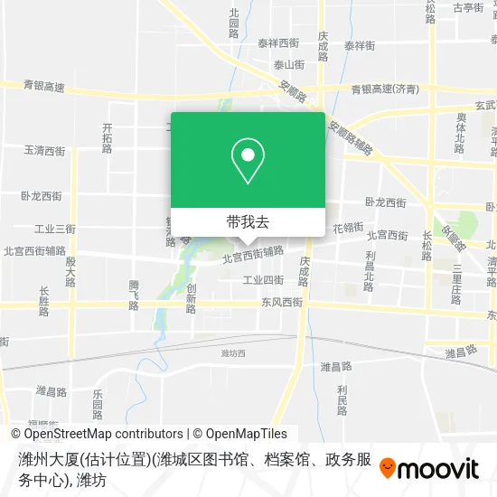 潍州大厦(估计位置)(潍城区图书馆、档案馆、政务服务中心)地图