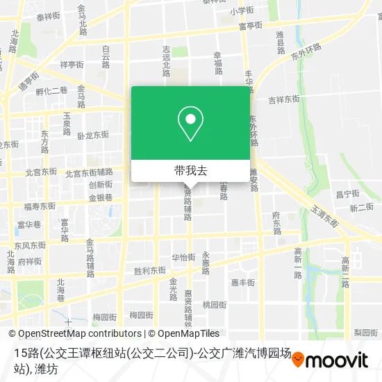 15路(公交王谭枢纽站(公交二公司)-公交广潍汽博园场站)地图