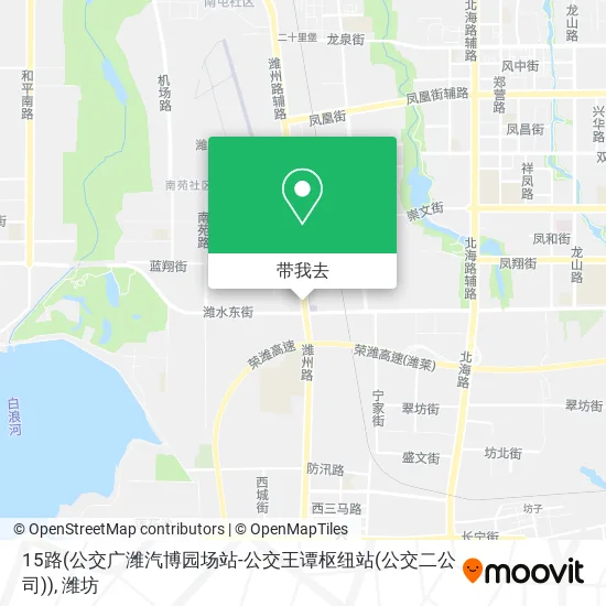 15路(公交广潍汽博园场站-公交王谭枢纽站(公交二公司))地图