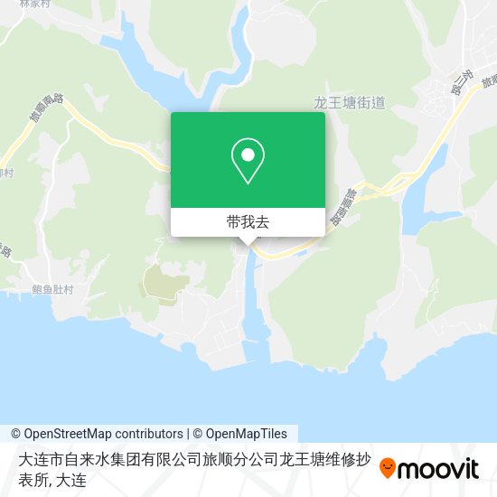 大连市自来水集团有限公司旅顺分公司龙王塘维修抄表所地图