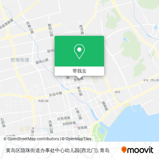 黄岛区隐珠街道办事处中心幼儿园(西北门)地图