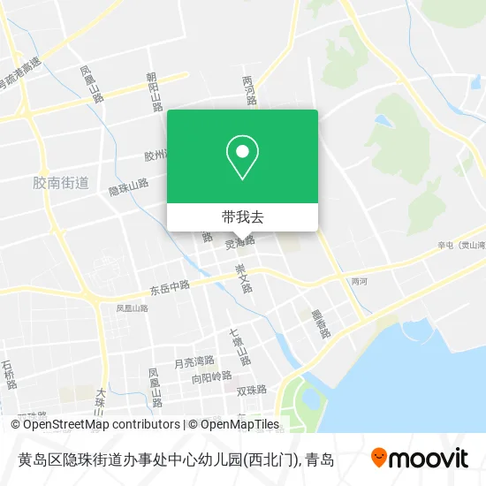 黄岛区隐珠街道办事处中心幼儿园(西北门)地图