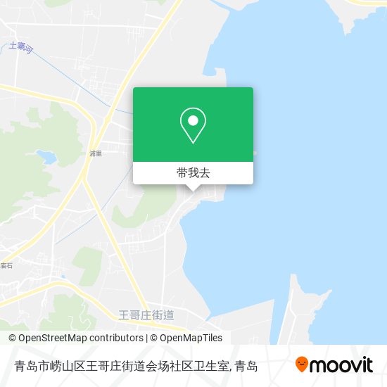 青岛市崂山区王哥庄街道会场社区卫生室地图