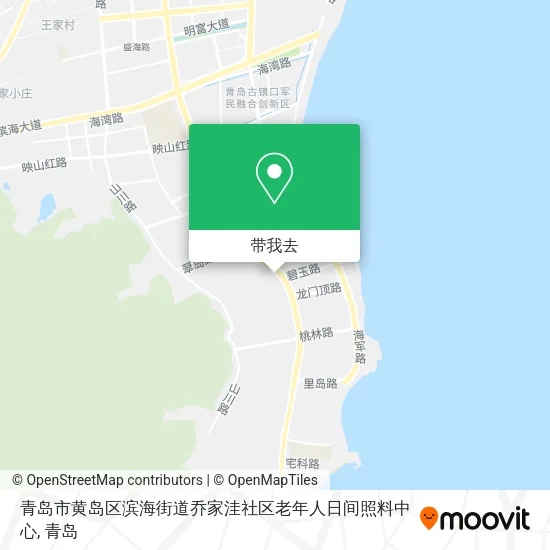 青岛市黄岛区滨海街道乔家洼社区老年人日间照料中心地图