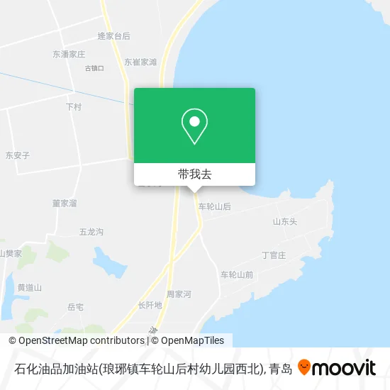 石化油品加油站(琅琊镇车轮山后村幼儿园西北)地图