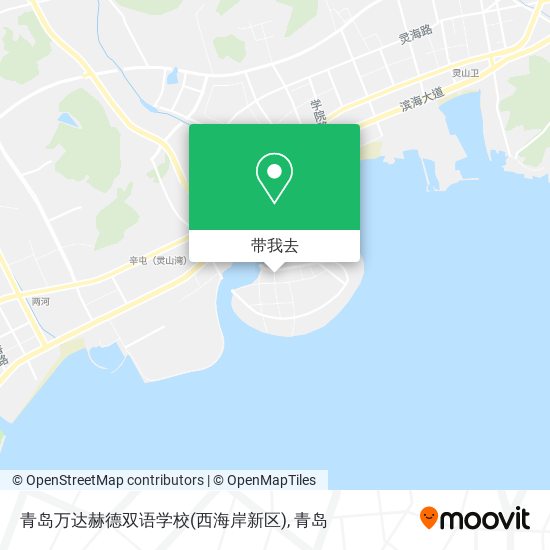 青岛万达赫德双语学校(西海岸新区)地图