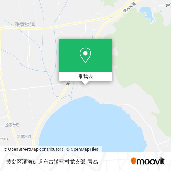 黄岛区滨海街道东古镇营村党支部地图