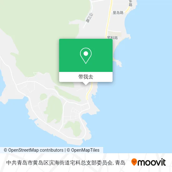 中共青岛市黄岛区滨海街道宅科总支部委员会地图