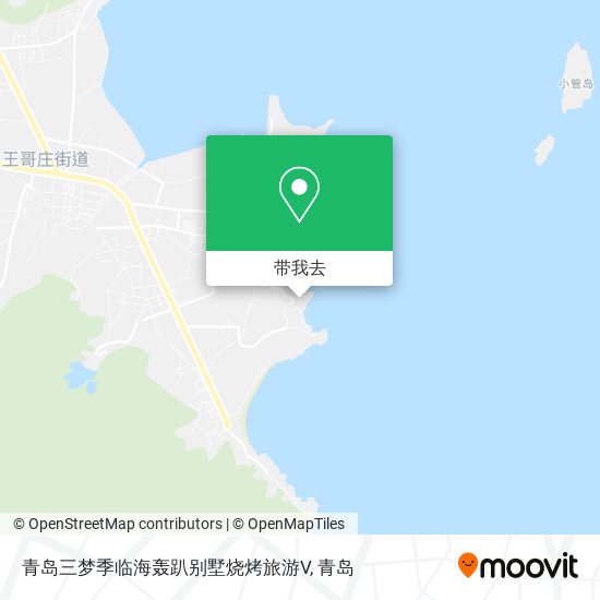 青岛三梦季临海轰趴别墅烧烤旅游V地图
