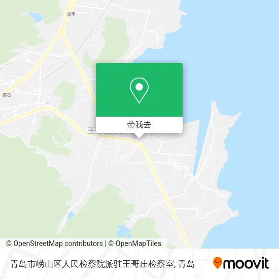 青岛市崂山区人民检察院派驻王哥庄检察室地图