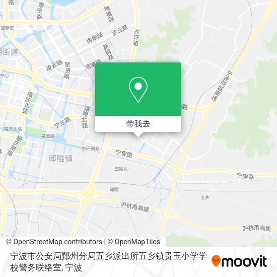 宁波市公安局鄞州分局五乡派出所五乡镇贵玉小学学校警务联络室地图