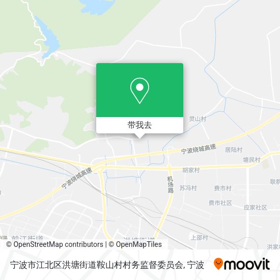 宁波市江北区洪塘街道鞍山村村务监督委员会地图