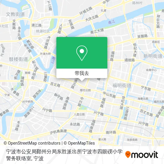 宁波市公安局鄞州分局东胜派出所宁波市四眼碶小学警务联络室地图