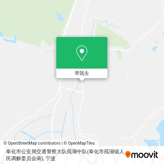 奉化市公安局交通警察大队莼湖中队(奉化市莼湖镇人民调解委员会南)地图