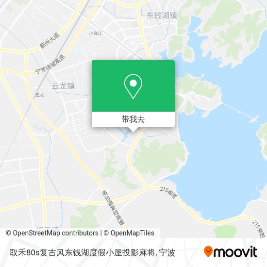 取禾80s复古风东钱湖度假小屋投影麻将地图