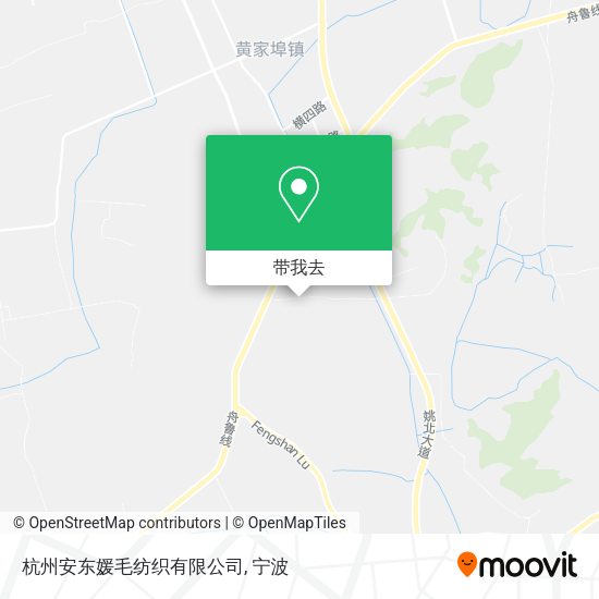 杭州安东媛毛纺织有限公司地图
