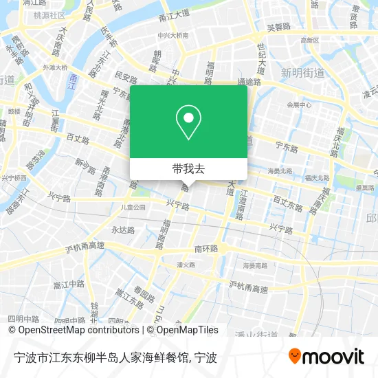 宁波市江东东柳半岛人家海鲜餐馆地图