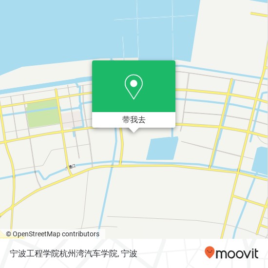 宁波工程学院杭州湾汽车学院地图