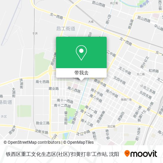 铁西区重工文化生态区(社区)'扫黄打非'工作站地图