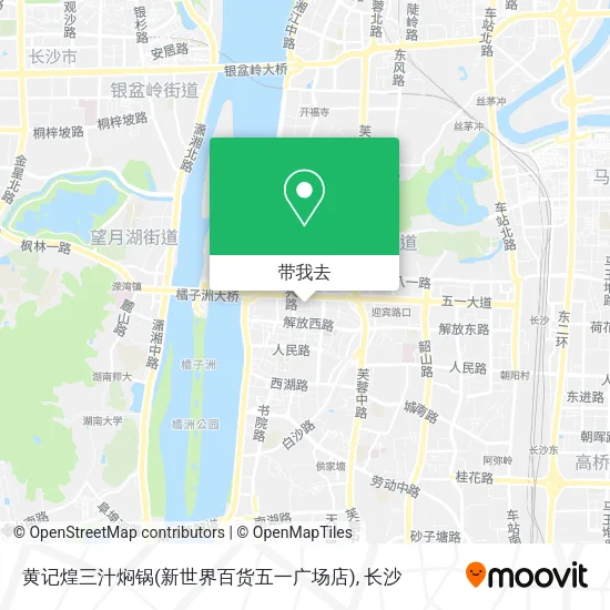 黄记煌三汁焖锅(新世界百货五一广场店)地图