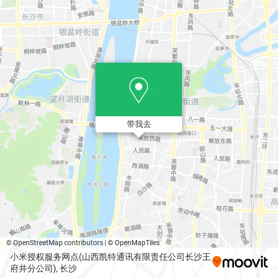 小米授权服务网点(山西凯特通讯有限责任公司长沙王府井分公司)地图