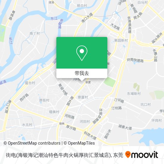 街电(海银海记潮汕特色牛肉火锅厚街汇景城店)地图