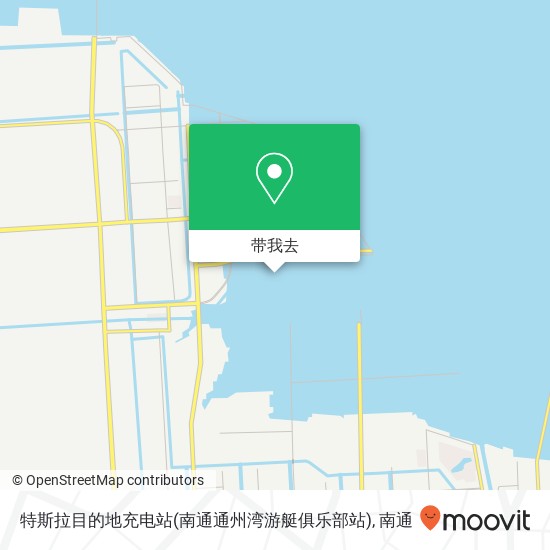 特斯拉目的地充电站(南通通州湾游艇俱乐部站)地图