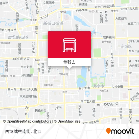 西黄城根南街地图