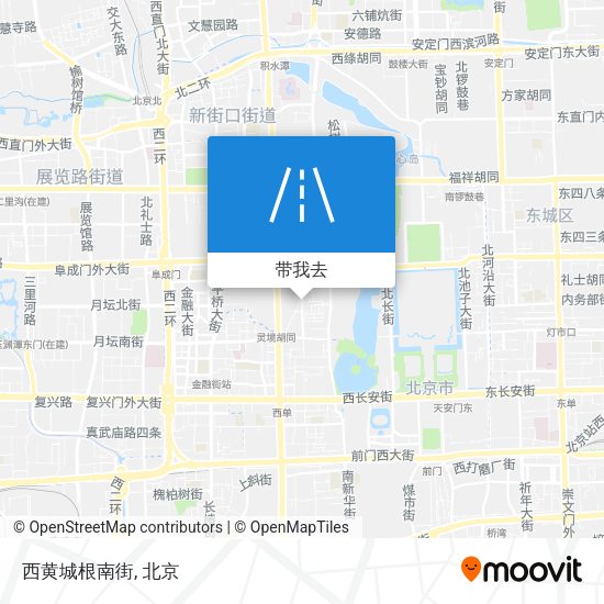 西黄城根南街地图