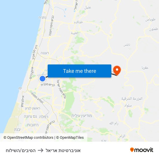 הסיבים/השילוח to אוניברסיטת אריאל map