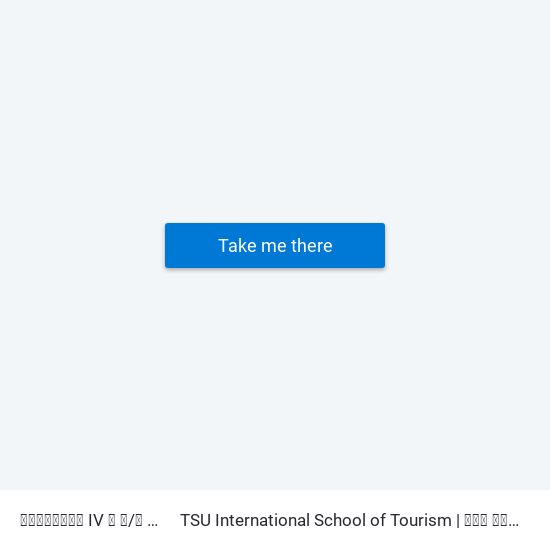 მუხიანის IV ბ მ/რ #29 - [1118] to TSU International School of Tourism | თსუ ტურიზმის საერთაშორისო სკოლა map