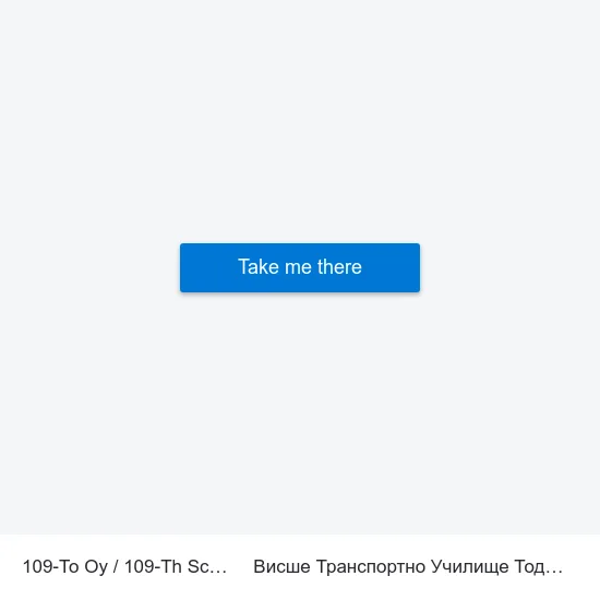 109-То Оу / 109-Th School (0119) to Висше Транспортно Училище Тодор Каблешков map