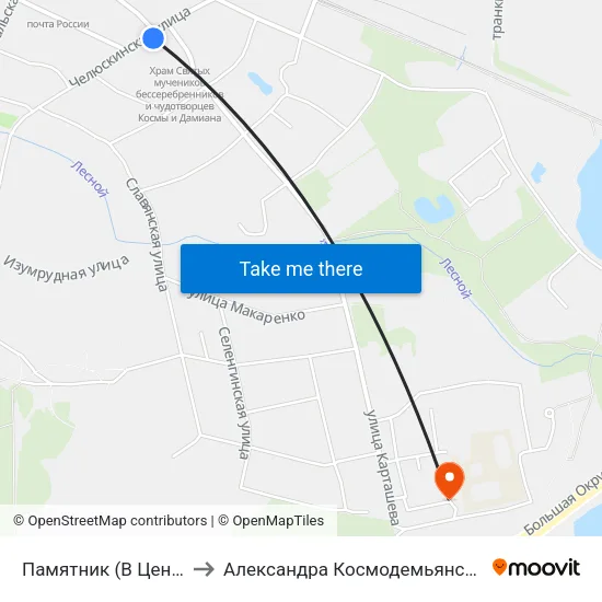Памятник (В Центр) to Александра Космодемьянского map