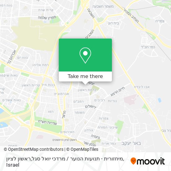 מיחזורית - תנועות הנוער / מרדכי יואל סגל,ראשון לציון map