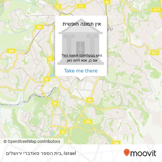 בית הספר סאדברי ירושלים map