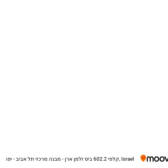 קלפי 602.2 ביס זלמן ארן - מבנה מרכזי תל אביב - יפו map