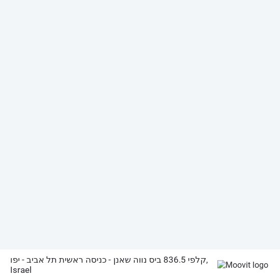 קלפי 836.5 ביס נווה שאנן - כניסה ראשית תל אביב - יפו map