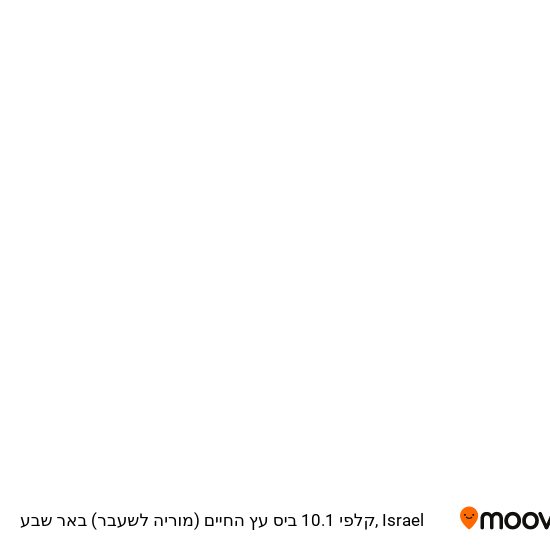 קלפי 10.1 ביס עץ החיים (מוריה לשעבר) באר שבע map