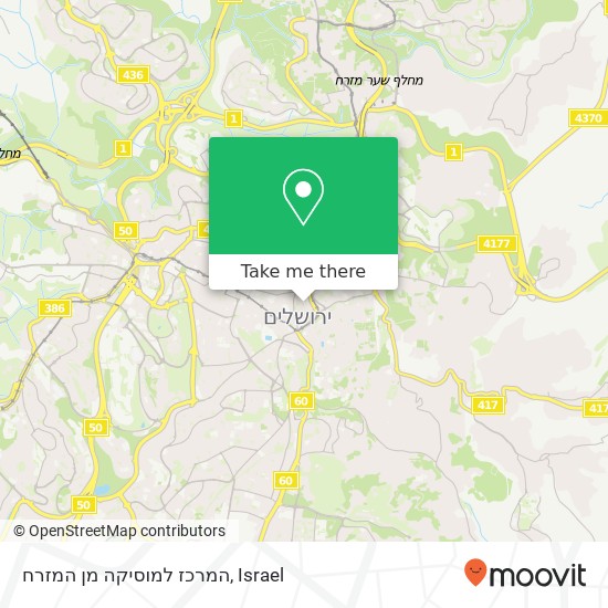 המרכז למוסיקה מן המזרח map