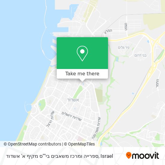 ספרייה ומרכז משאבים בי""ס מקיף א' אשדוד map