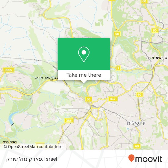 פארק נחל שורק map