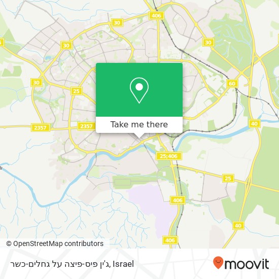 Карта ג'ין פיס-פיצה על גחלים-כשר, קרן קיימת לישראל באר שבע, באר שבע, 84202