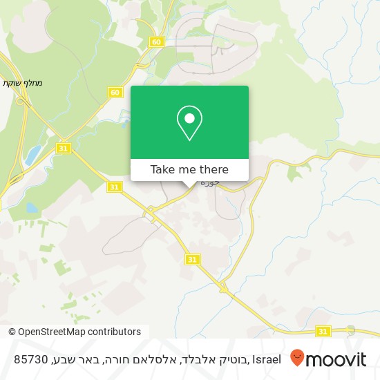 בוטיק אלבלד, אלסלאם חורה, באר שבע, 85730 map