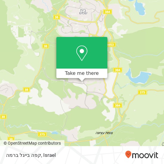 קפה בייגל ברמה, נחל ניצנים בית שמש, ירושלים, 99000 map