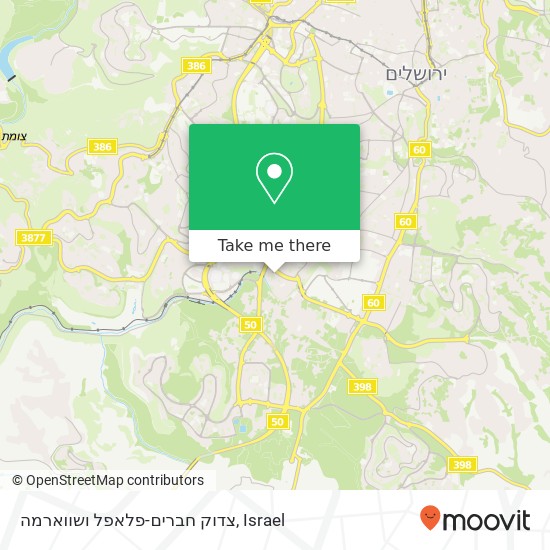 צדוק חברים-פלאפל ושווארמה, ברל לוקר ירושלים, ירושלים, 93282 map