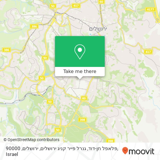 פלאפל חן-דוד, גנרל פייר קניג ירושלים, ירושלים, 90000 map